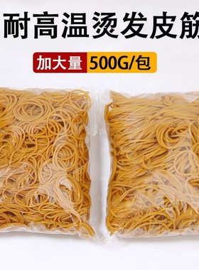 耐高温黄色橡皮筋发廊烫发皮套美发店专用热烫皮圈耐扯进口牛皮筋