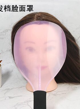美发刘海面罩发胶喷雾遮挡板理发店专业美发工具透明塑胶面部挡板