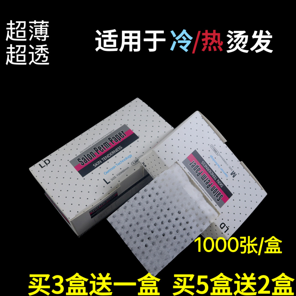超薄烫发纸有孔渗水杠纸美发用品
