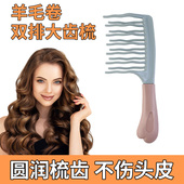 双排波浪齿大齿卷发梳子宽齿不打结顺发女士长发烫发梳专用防静电