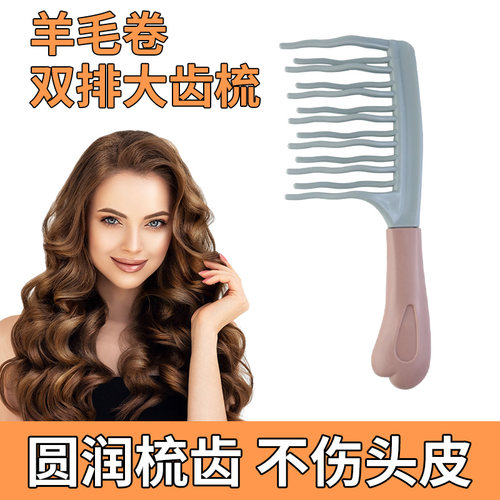 双排波浪齿大齿卷发梳子宽齿不打