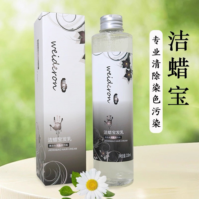 皮肤清洁液洁蜡宝头皮颜色褪色剂
