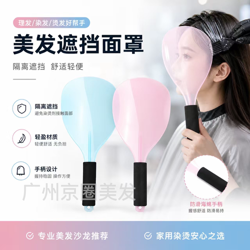 理发店面罩美发挡板喷发胶挡脸剪刘海剪发遮脸透明罩护脸发廊用