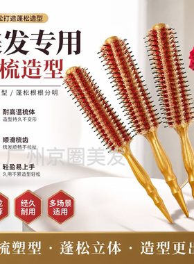 理发店专业猪鬃毛耐高温美发造型滚梳卷发梳子女家用蓬松内扣波浪