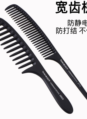 大齿梳防静电宽齿梳理发店卷发烫发专用梳子家用尖尾梳卷发梳长发