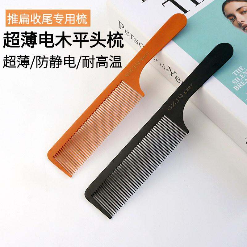 发廊专业剪发梳理发梳男超薄梳子