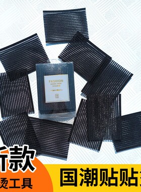 理发店烫发工具贴贴烫平替锡纸烟花烫用品男士短发烫发贴纸魔术贴