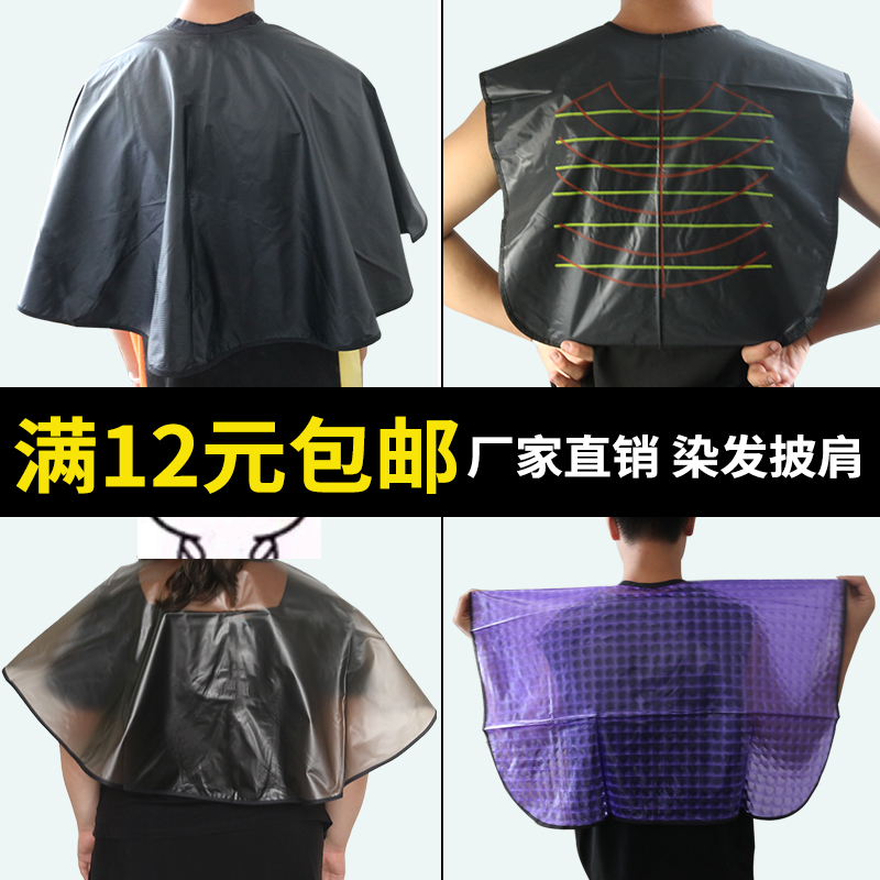 专业烫发染发焗油披肩防水加厚护