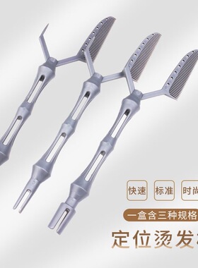 理发店用品大全套男士发根纹理烫发定位梳子美发冷烫工具发廊专用