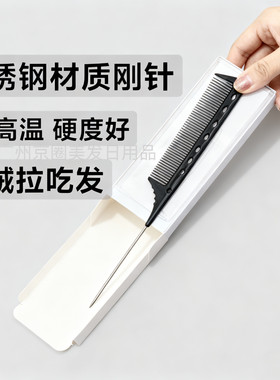 耐高温美发金属柄尖尾打毛盘发钢