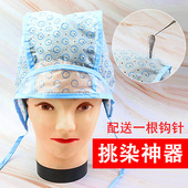 挑染帽子带挑染针理发店专业一次性挑色染色帽子美发男士 挑染帽