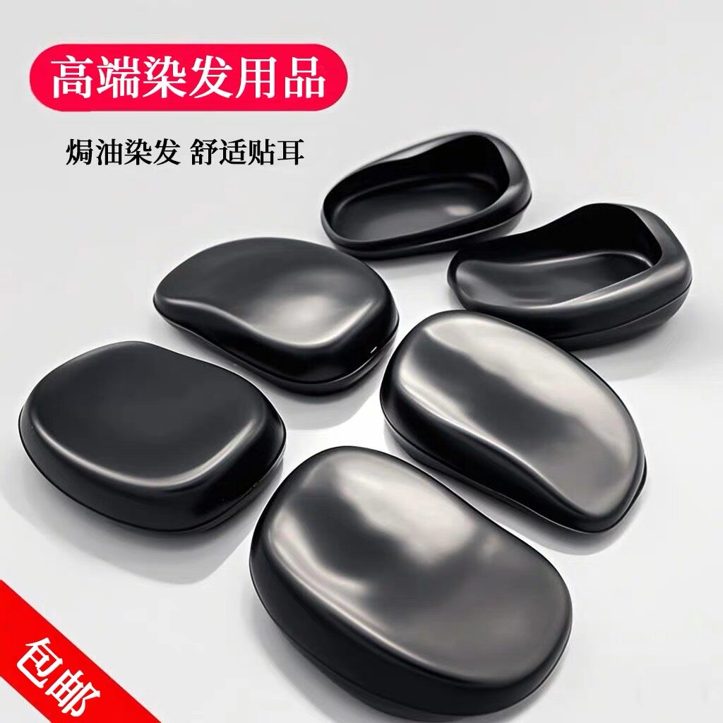 染发耳套焗油硅胶耳罩加厚发廊专用软耳套美发染发防水护耳软耳套