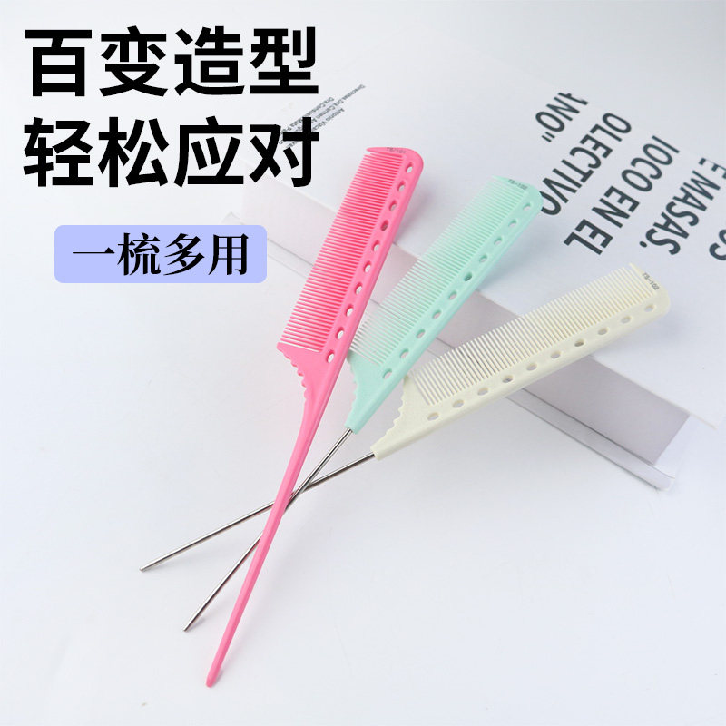 钢针美发尖尾梳子防静电彩色挑发
