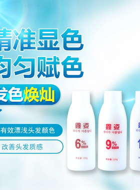 鑫资小瓶双氧奶 6  9  12度温和芳香染发膏褪色粉潮色白色双氧乳