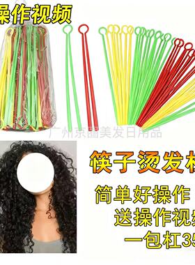 筷子热烫杠冷烫杠加厚杠螺丝杠杠烫发工具卷发神器理发店美发用品