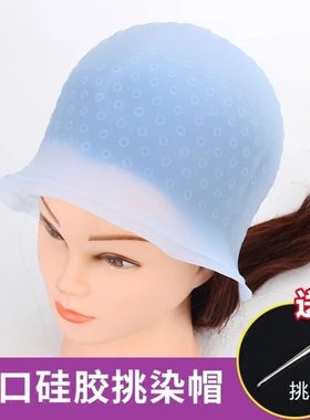 挑染帽男女士挑染神器超级耐拉耐