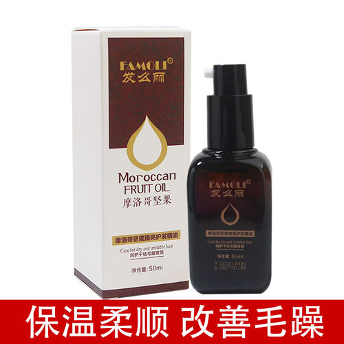 摩洛哥护发精油修护干枯改善头发