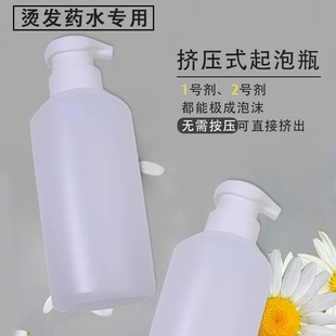 摩根烫泡沫定型壶药水起泡瓶烫发工具挤压打泡沫瓶子美发用品工具