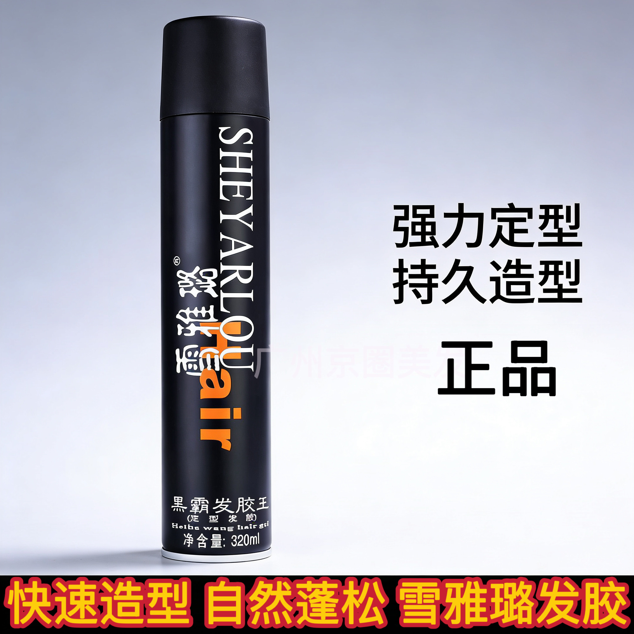 哑光雪雅璐黑霸发胶王雪雅璐干胶发胶喷雾发胶320ml定型持久