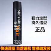 哑光雪雅璐黑霸发胶王雪雅璐干胶发胶喷雾发胶320ml定型持久