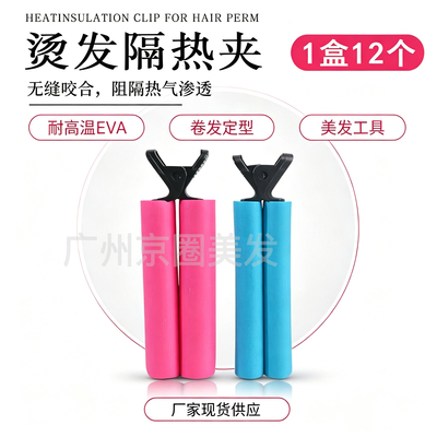 美发热烫隔热夹烫发隔热棒发廊防烫隔热棉数码杠夹理发店用品大全