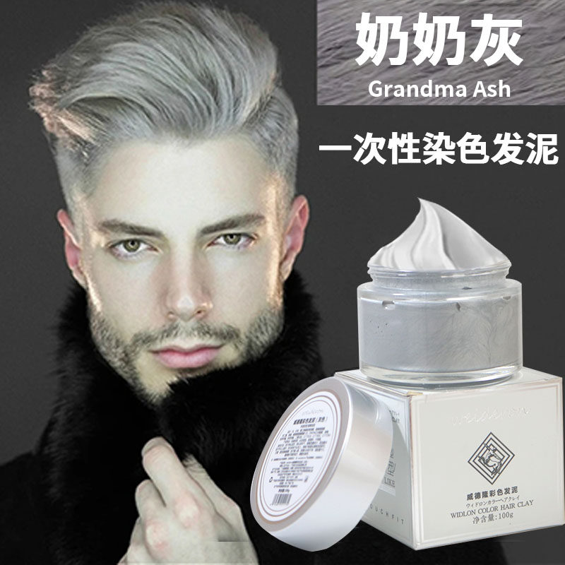 染膏灰发蜡发泥男士定型发胶爷爷白色日本彩色造型染发膏灰色