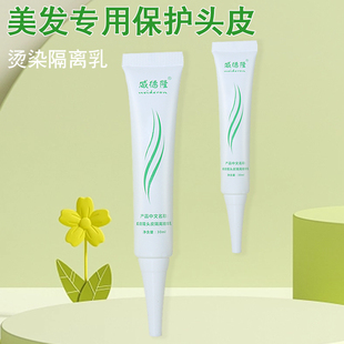 染发前头皮隔离乳保护头皮烫发隔离霜染膏漂白防止过敏不刺激神器