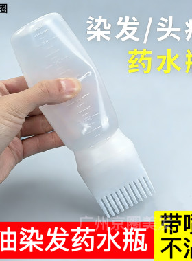 染发梳瓶子美发干洗瓶头疗头皮上药器多嘴壶药水焗油染头头发神器