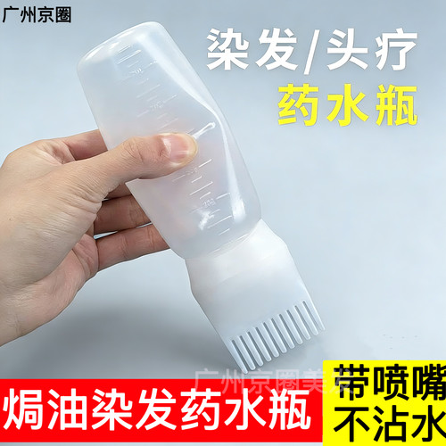 染发梳瓶子美发干洗瓶头疗头皮上药器多嘴壶药水焗油染头头发神器