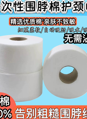 发廊专用剪发围脖纸防碎发一次性