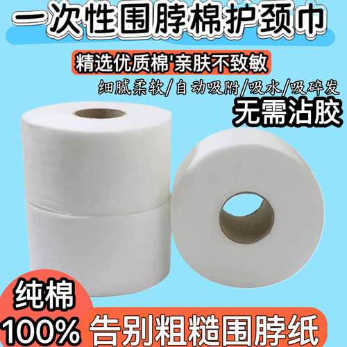 发廊专用剪发围脖纸防碎发一次性