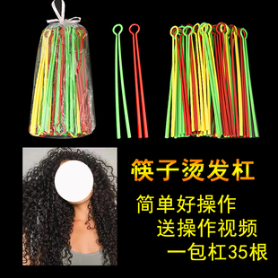 筷子烫发杠拉美卷杠子螺丝烫冷烫卷发工具理发店用品美发加长细卷