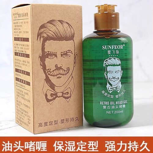 星飞扬男士头发蓬松造型复古油头定型水特硬啫喱膏造型师油头啫喱