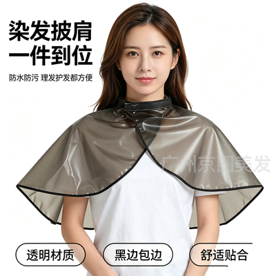 染发披肩理发店专用染发工具烫发焗油防水围裙烫染围脖围布加厚大
