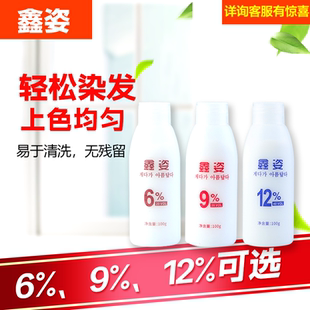 发廊专用双氧奶家用美发店染发染色膏双氧水显色乳12.9.6.度100ml