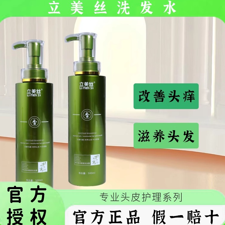 立美丝草谷菁华洗发水女控油蓬松