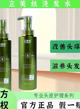 立美丝草谷菁华洗发水女控油蓬松