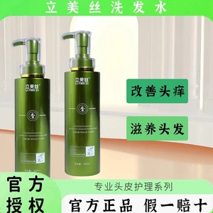 立美丝草谷菁华洗发水女控油蓬松