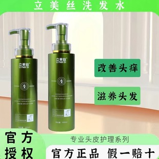 立美丝草谷菁华洗发水女控油蓬松去屑止痒柔顺改善毛躁洗发露正品