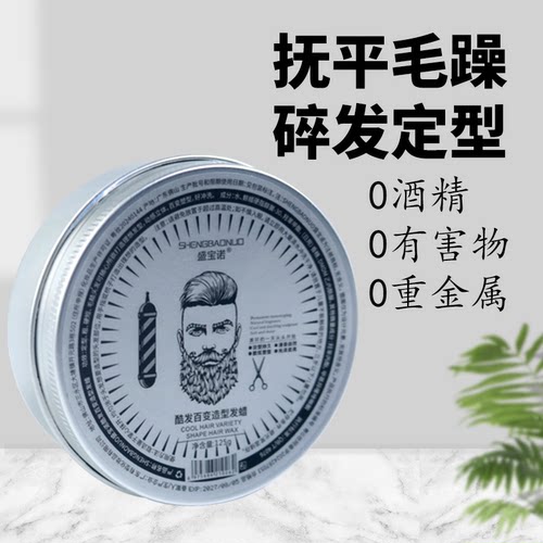 发蜡男士持久定型清香头发自然