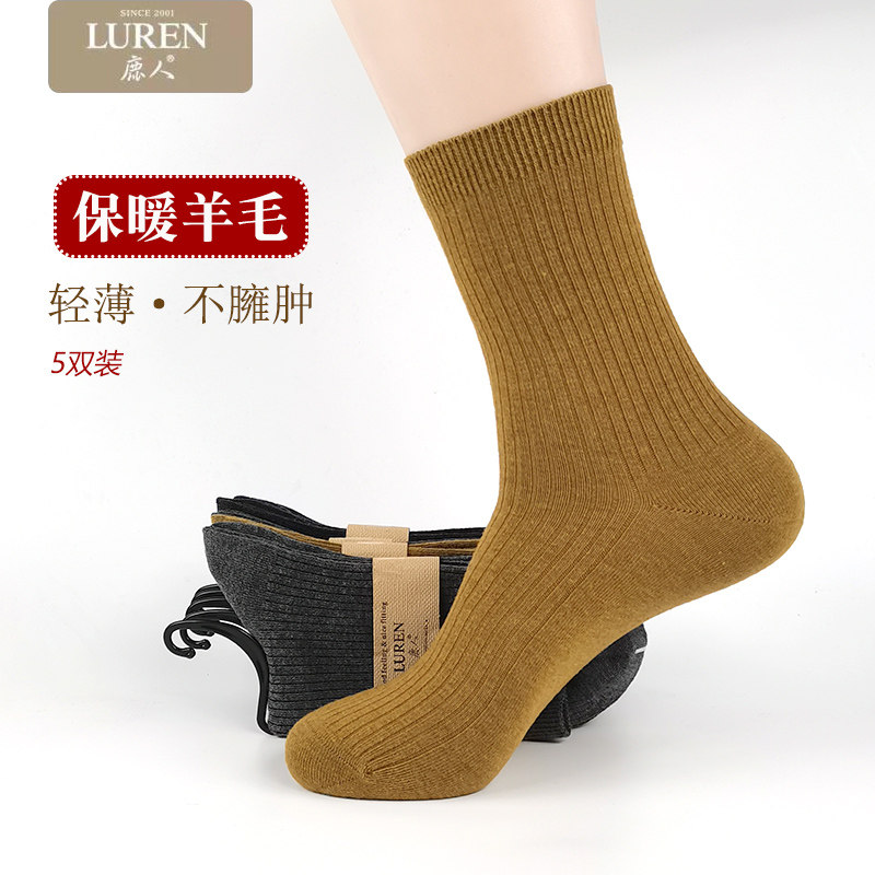 鹿人羊毛袜秋冬季加厚男士袜子中筒保暖纯色冬天长筒无骨松口棉袜