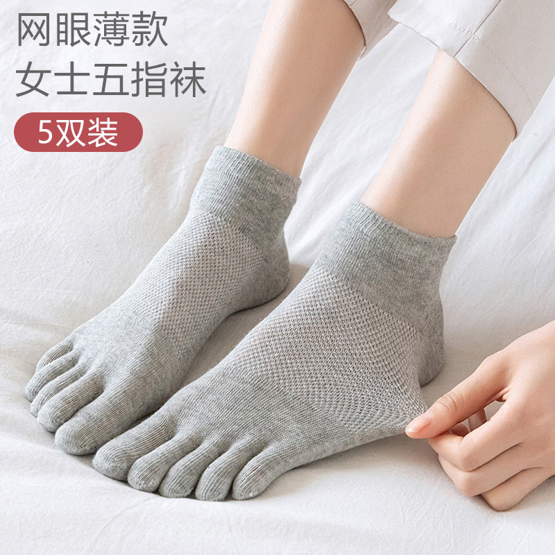 薄款网眼透气女士五指袜子