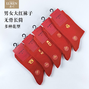 鹿人红袜子男女情侣一对纯棉中筒喜庆本命年正品结婚新年无骨长袜