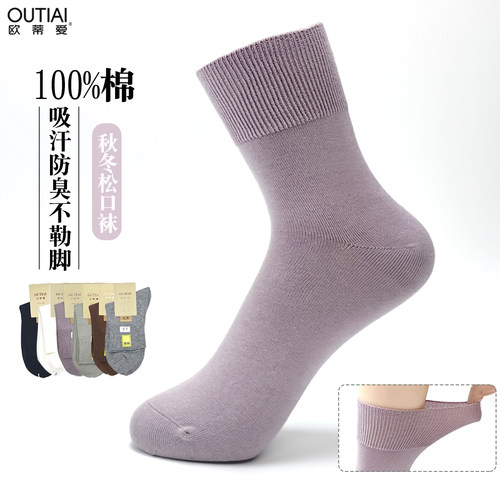 欧蒂爱纯棉无骨短袜女