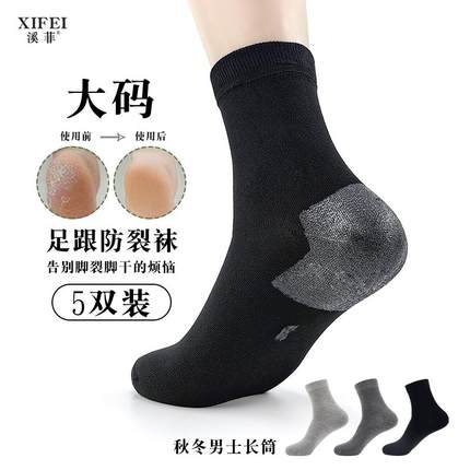 加大码男士防裂袜足跟硅胶秋冬季棉袜护脚后跟干裂袜子冻裂开裂袜