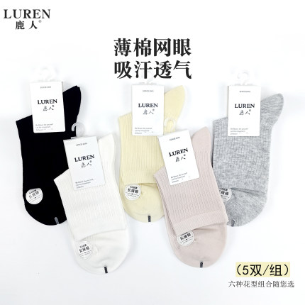 鹿人袜子女纯色棉袜春夏季薄款中筒网眼透气吸汗长袜不臭脚短袜