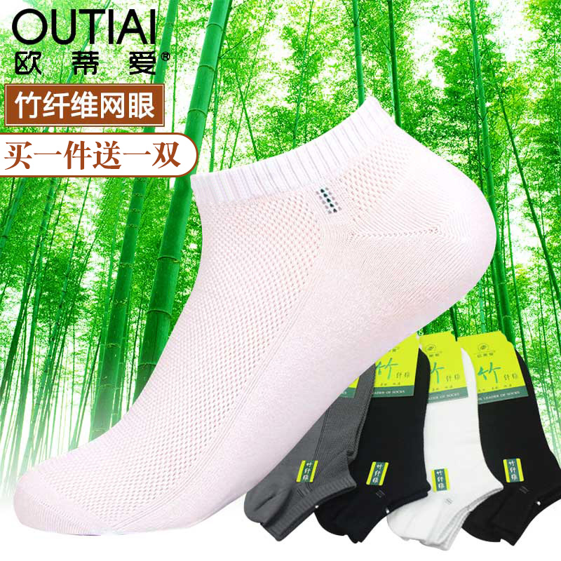 欧蒂爱袜子男短袜竹纤维夏季超薄款网眼透气防臭吸汗短筒纯棉船袜