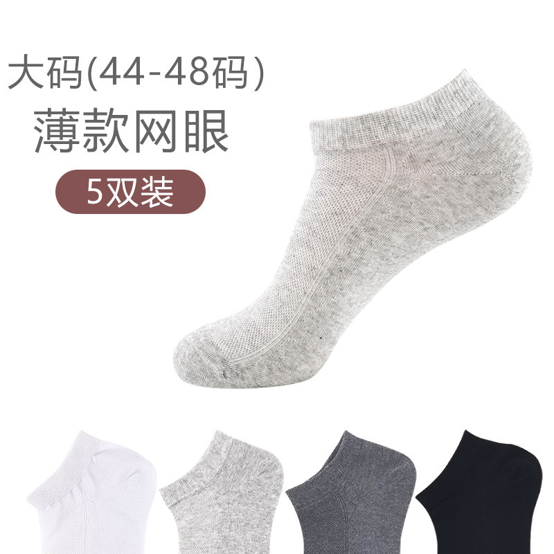 袜子男士大码45码夏款纯棉网眼透气防臭吸汗夏季薄款48加肥加大号