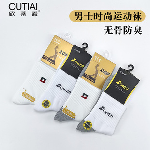 欧蒂爱运动袜子男款中筒纯棉防臭透气吸汗跑步短袜中筒全棉秋冬季