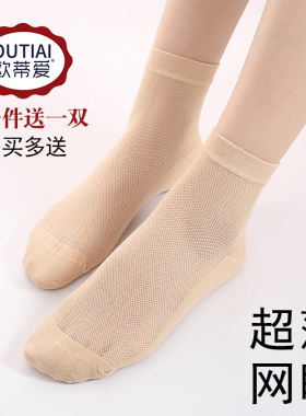 欧蒂爱袜子女中筒袜春夏薄款纯棉夏天超薄网眼透气全棉白色短袜